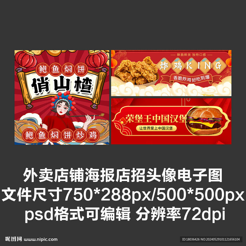 燜餅燒雞外賣平臺頭像店招海報