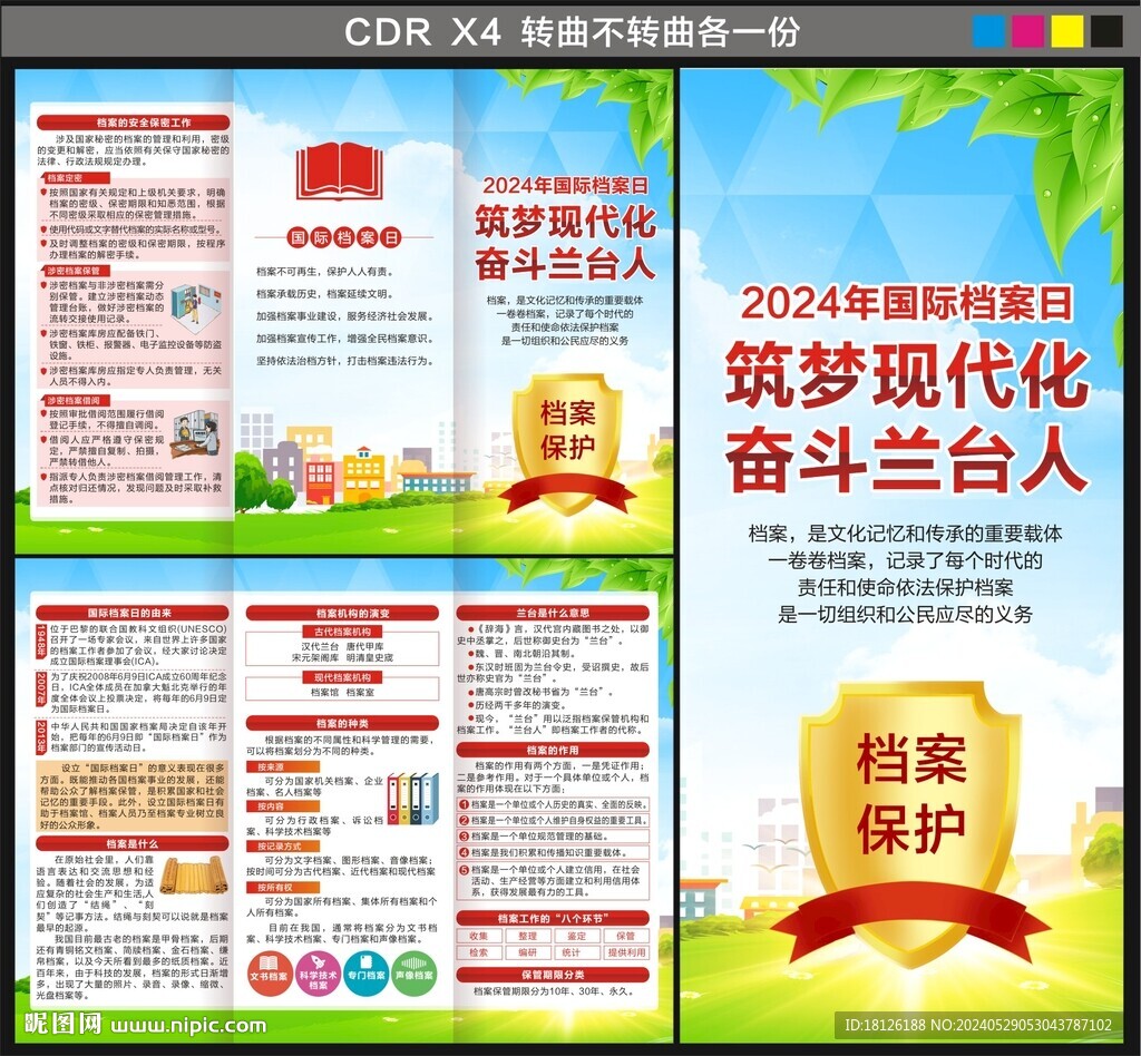 檔案日三折頁
