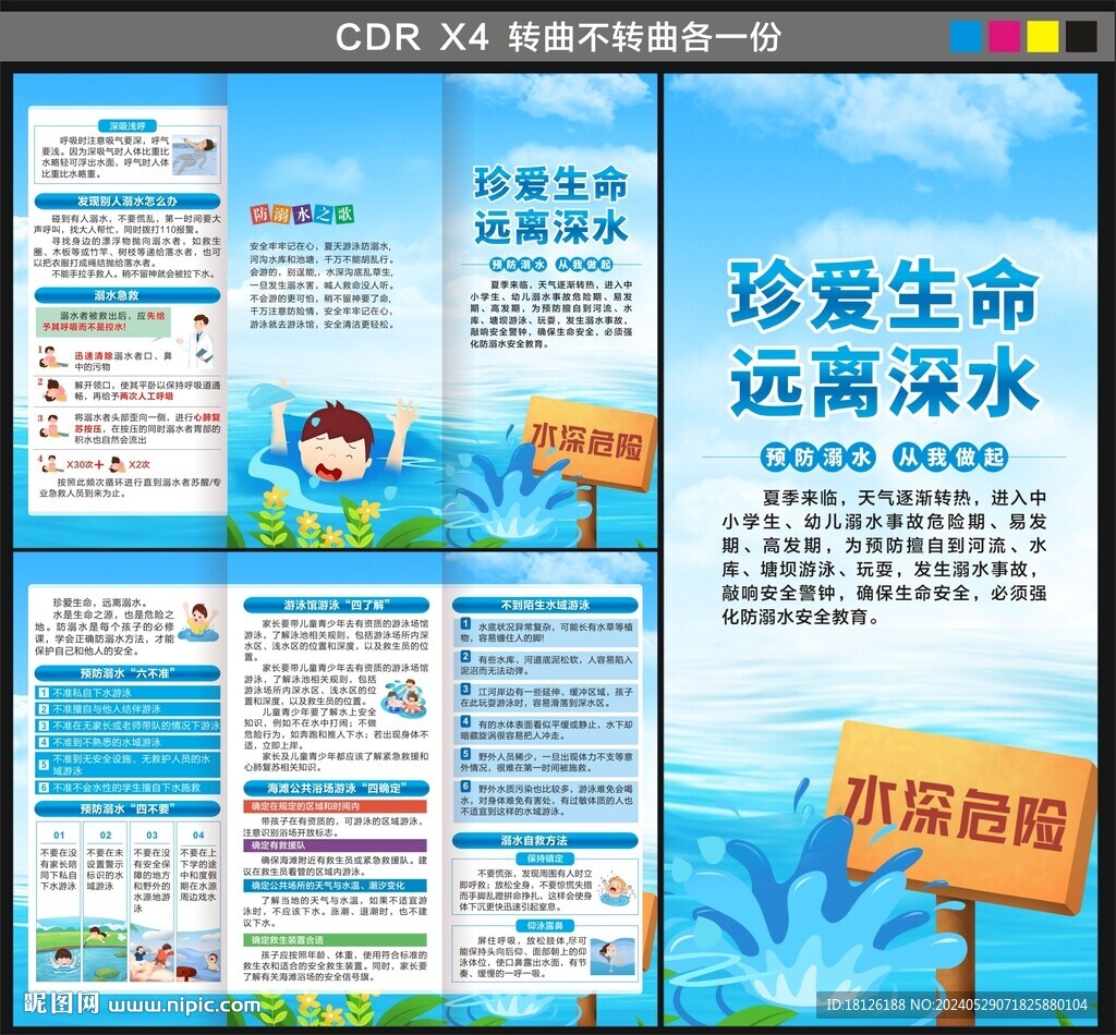 防溺水三折頁