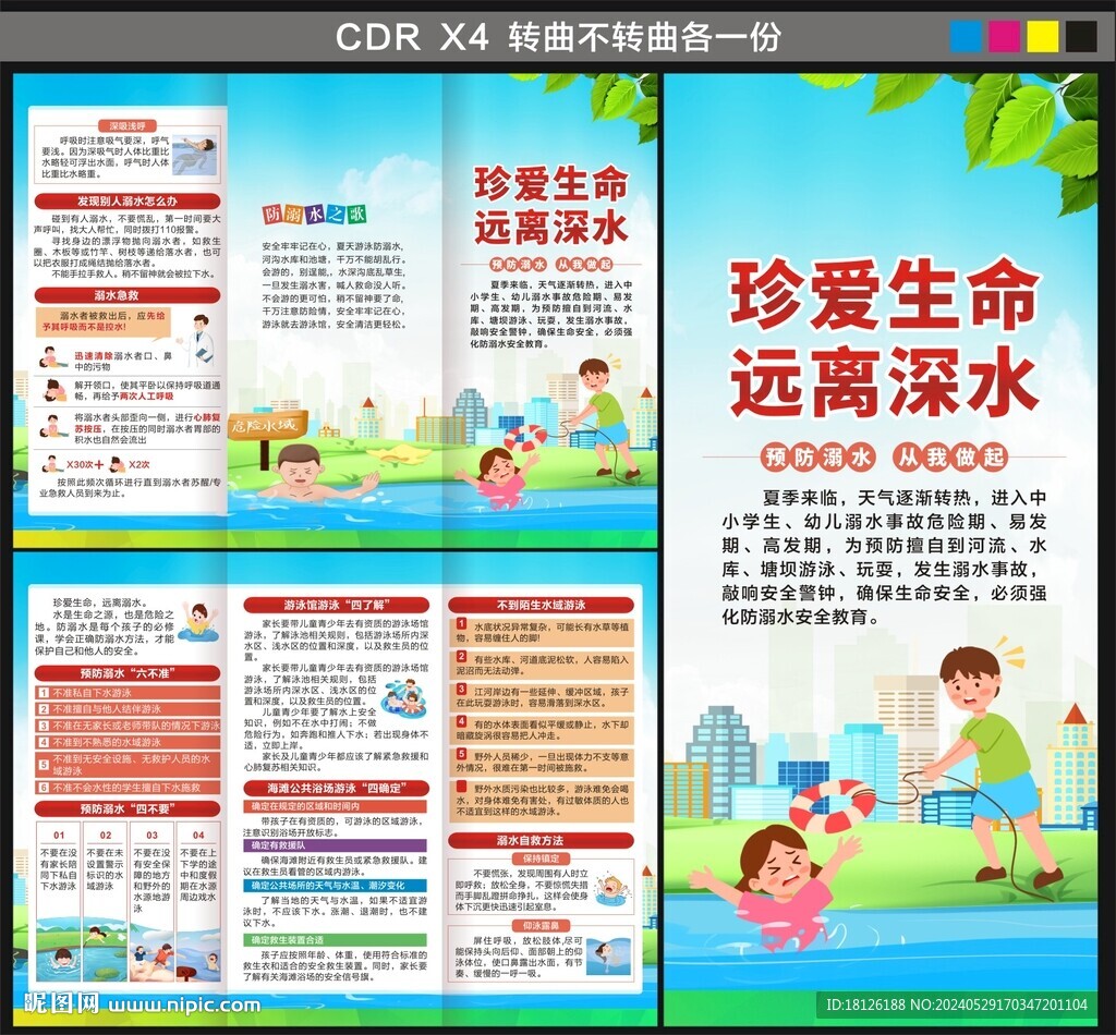 防溺水三折頁
