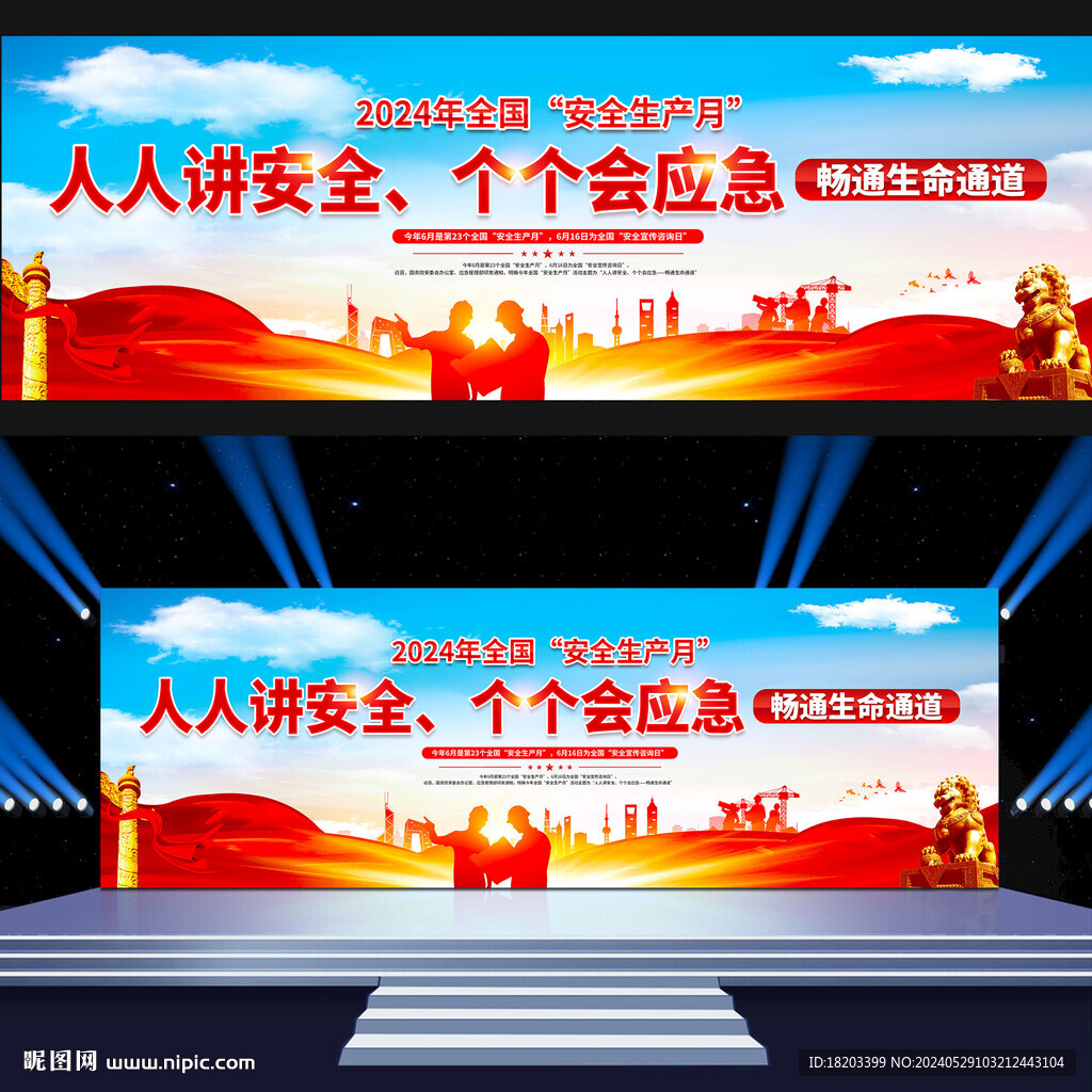 2024年安全生產月啟動儀式