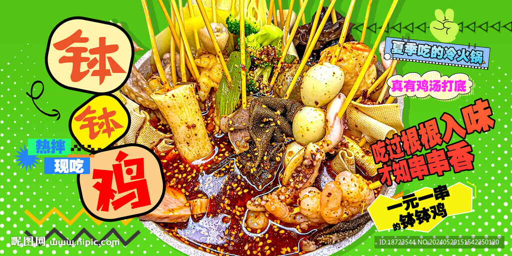 缽缽雞