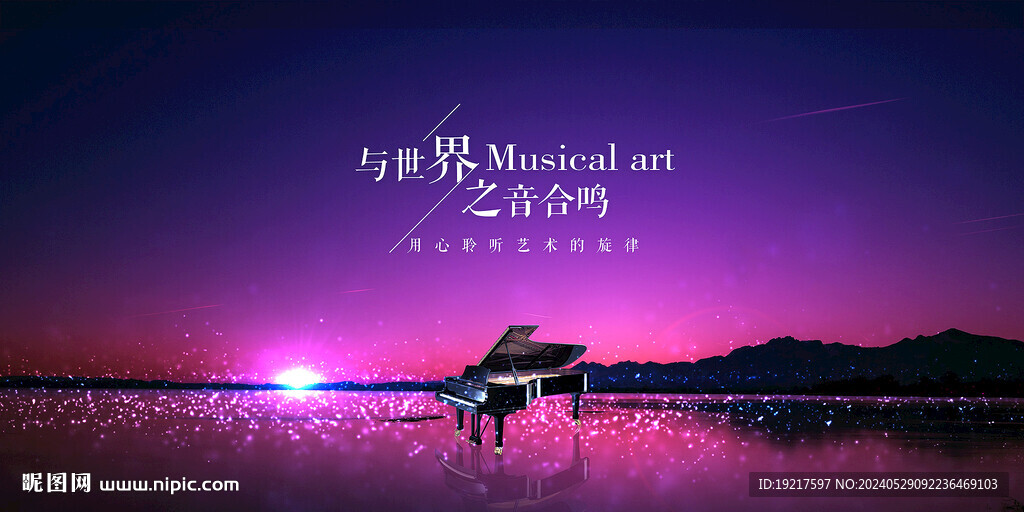 音樂會(huì)背景