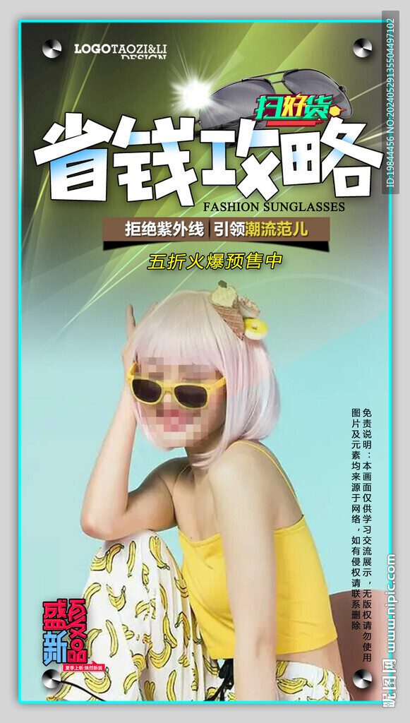 太陽眼鏡