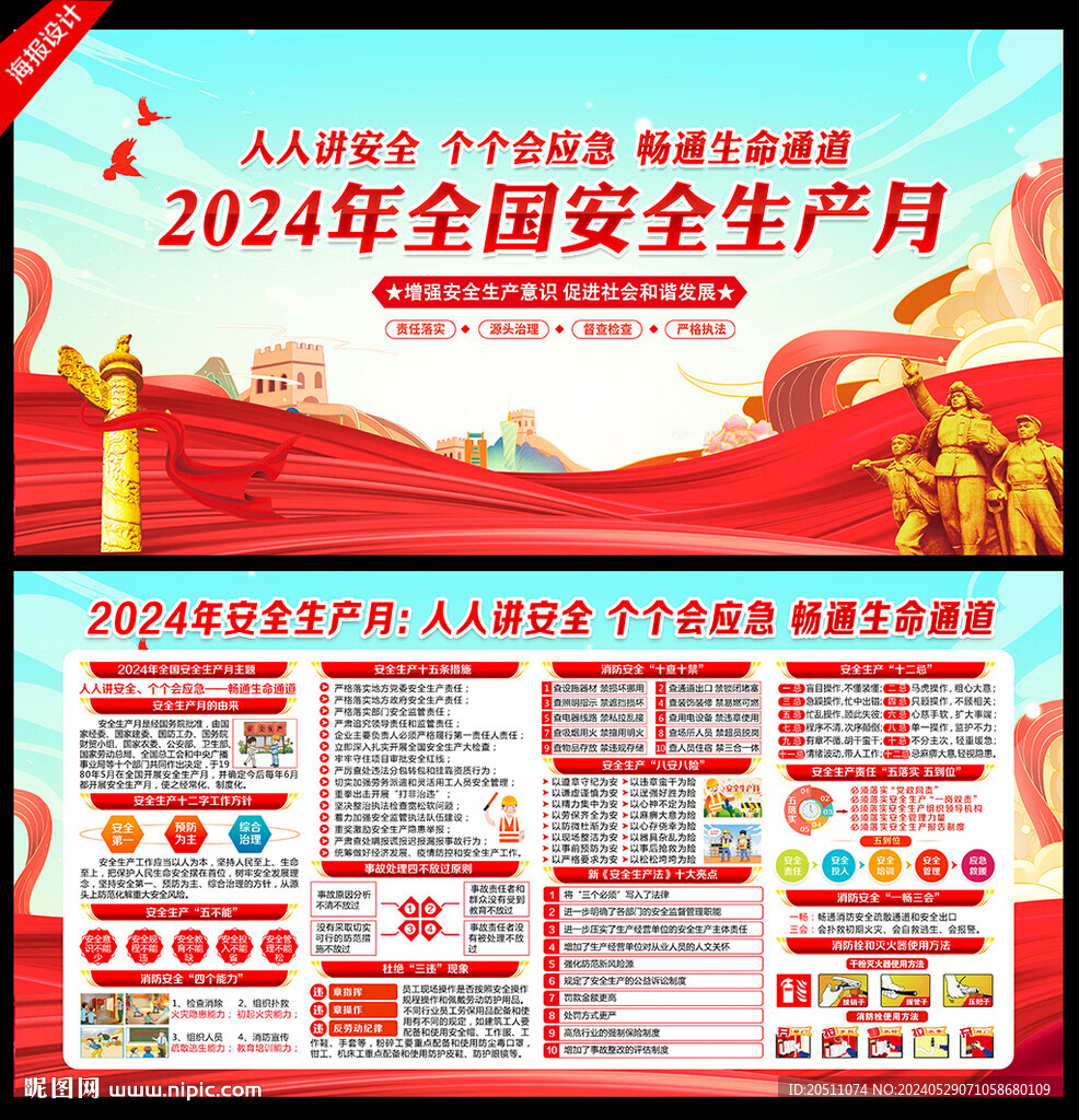 2024安全月