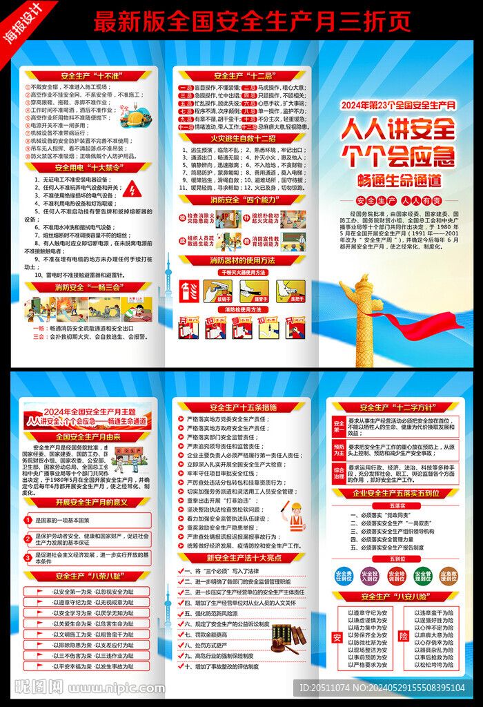 安全月三折頁