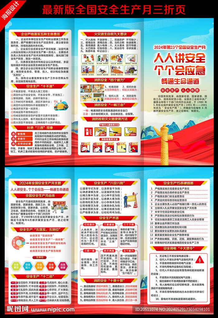 2024安全月三折頁