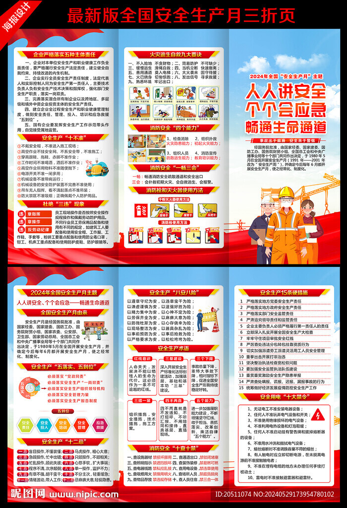 2024年安全月三折頁