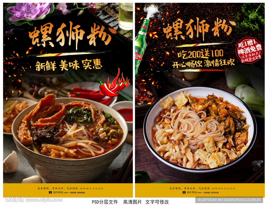 螺獅粉