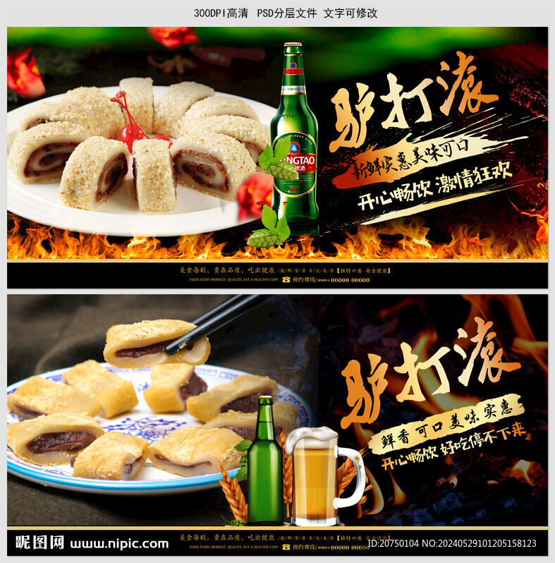驢打滾