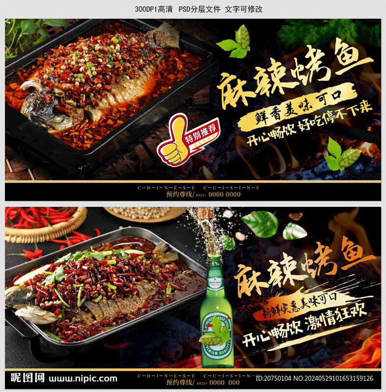 麻辣烤魚