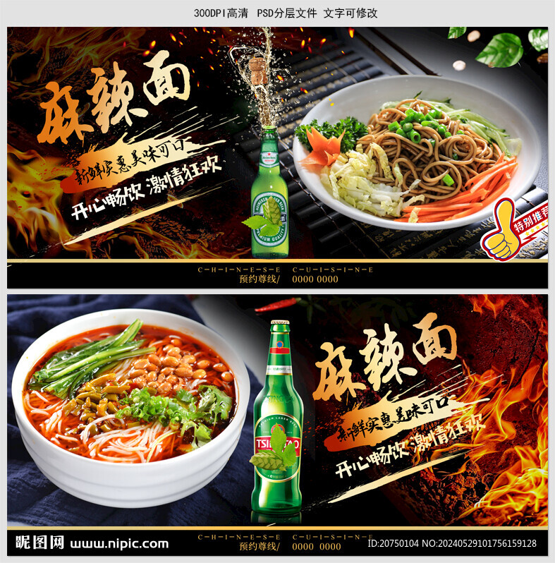 麻辣面