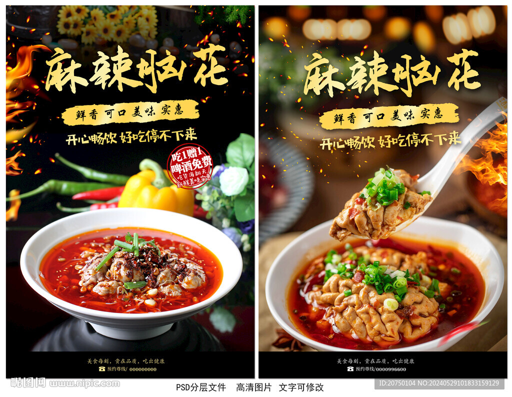麻辣腦花