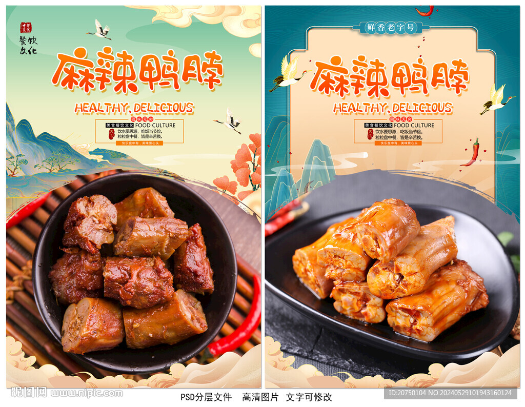 麻辣鴨脖