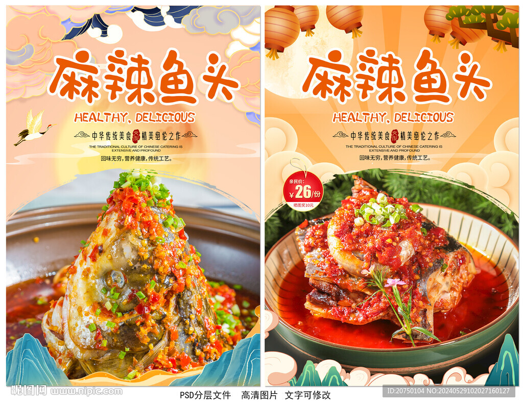 麻辣魚頭