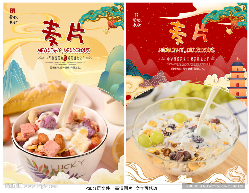 麥片