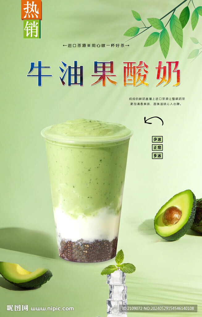 牛油果酸奶  