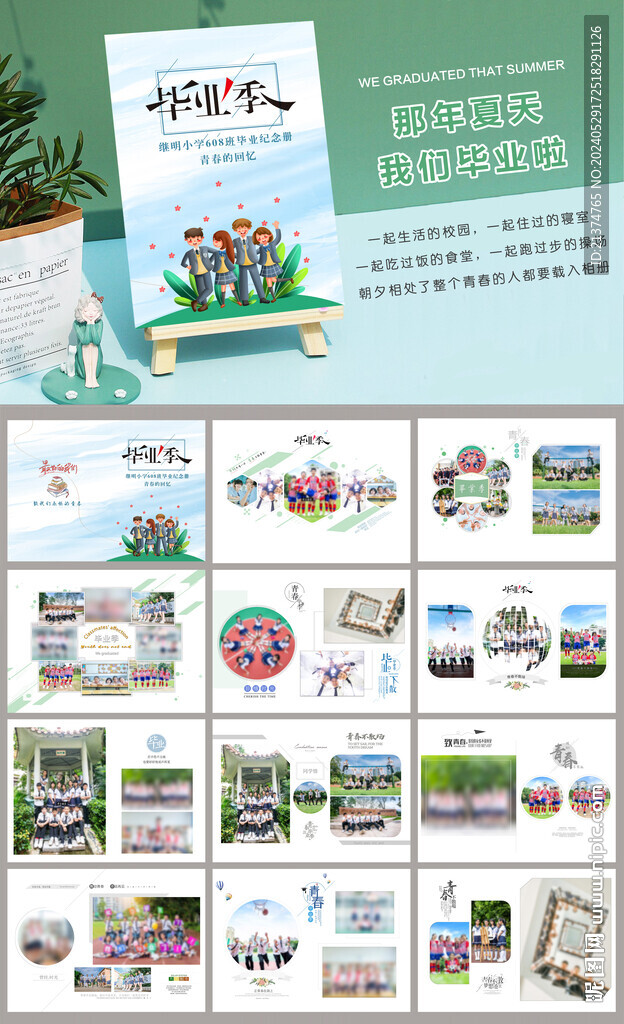 青春不散小學初中畢業相冊