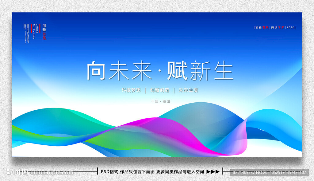 科技會議背景 