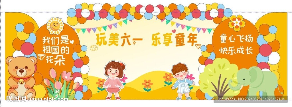 61兒童節(jié)主題
