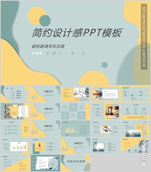 簡約設計感PPT模板