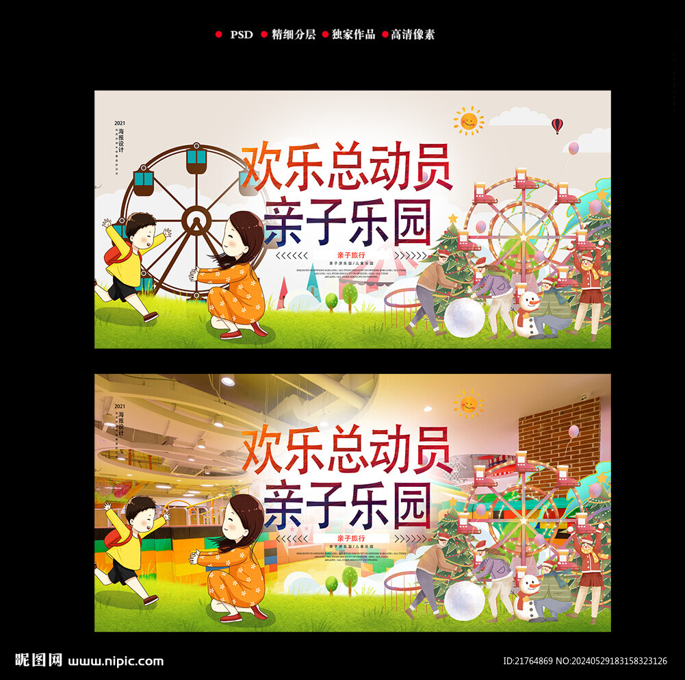 親子樂園海報