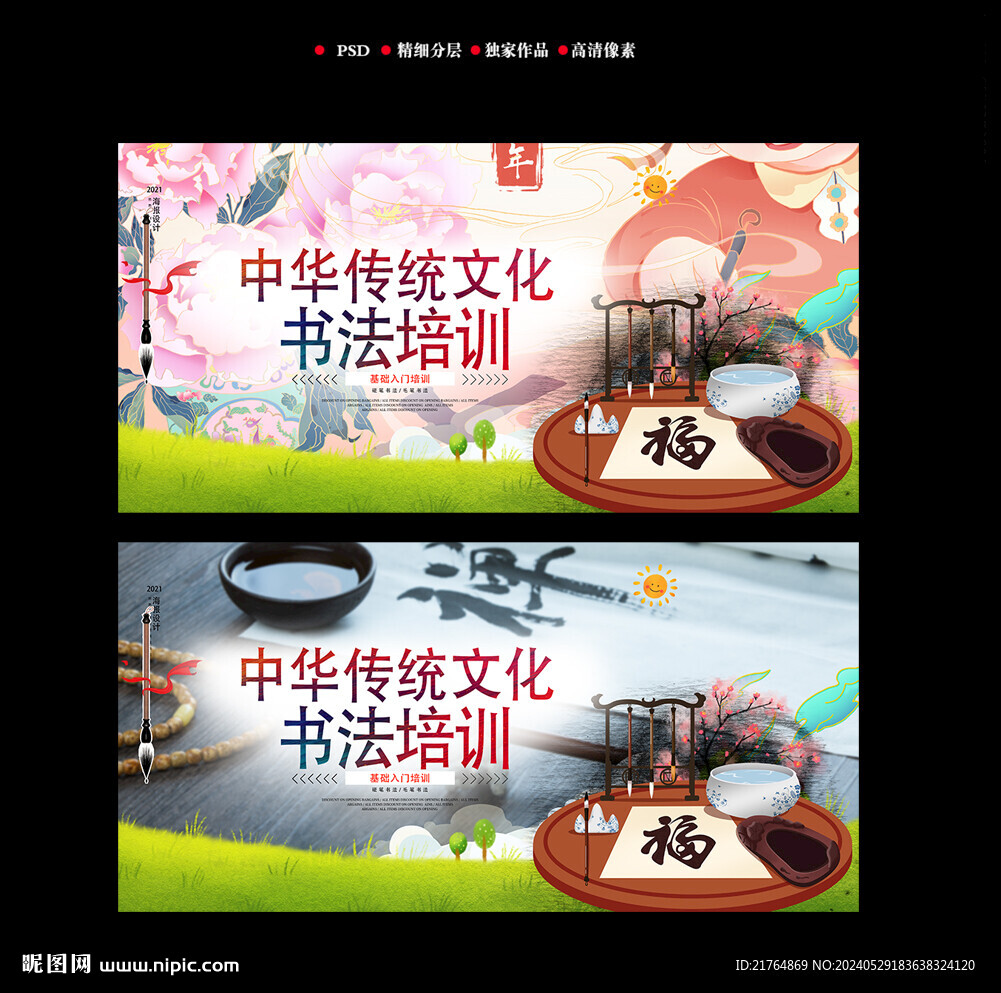 書法培訓海報