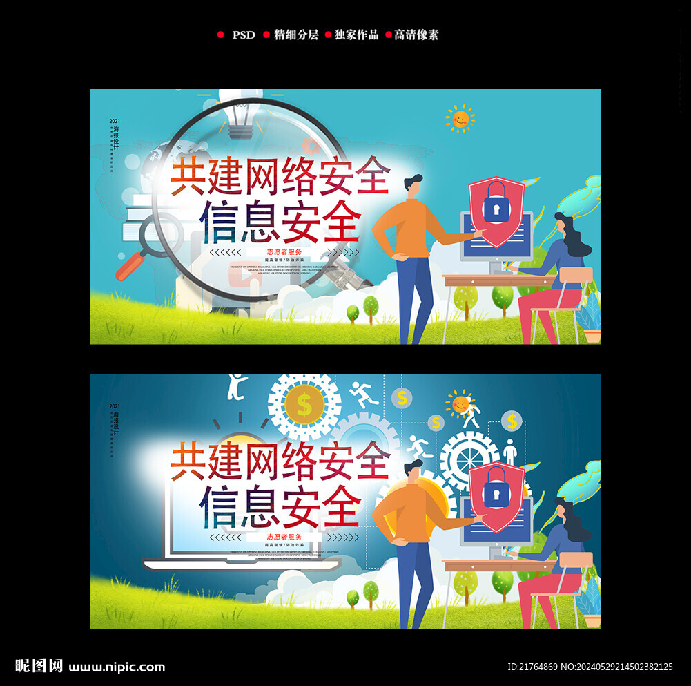 網(wǎng)絡(luò)安全海報