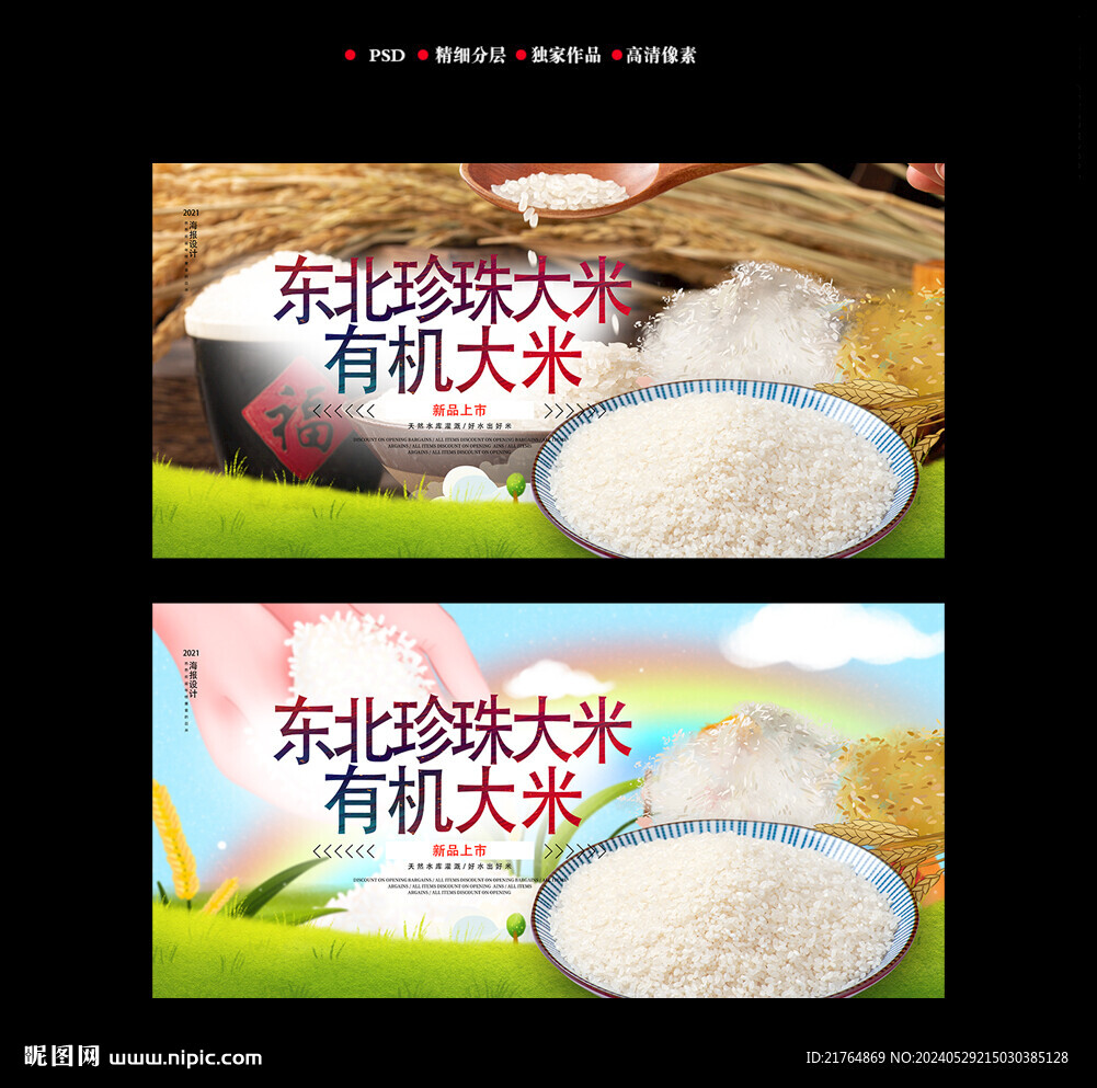 大米海報