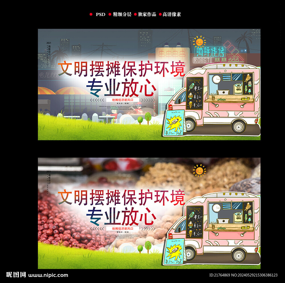 地攤海報