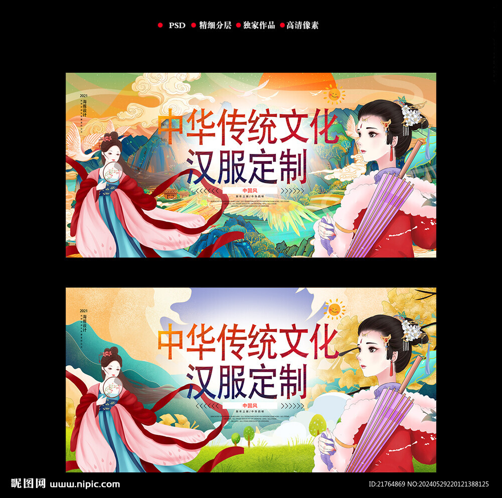 漢服定制海報
