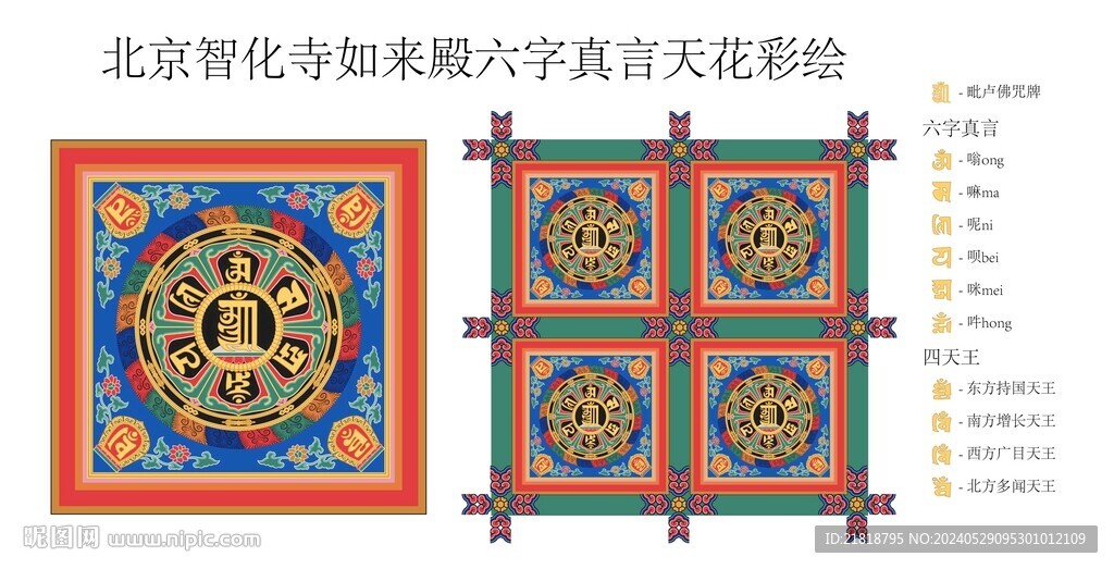 智化寺如來殿天花明代彩繪