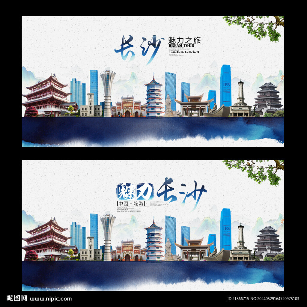 長沙