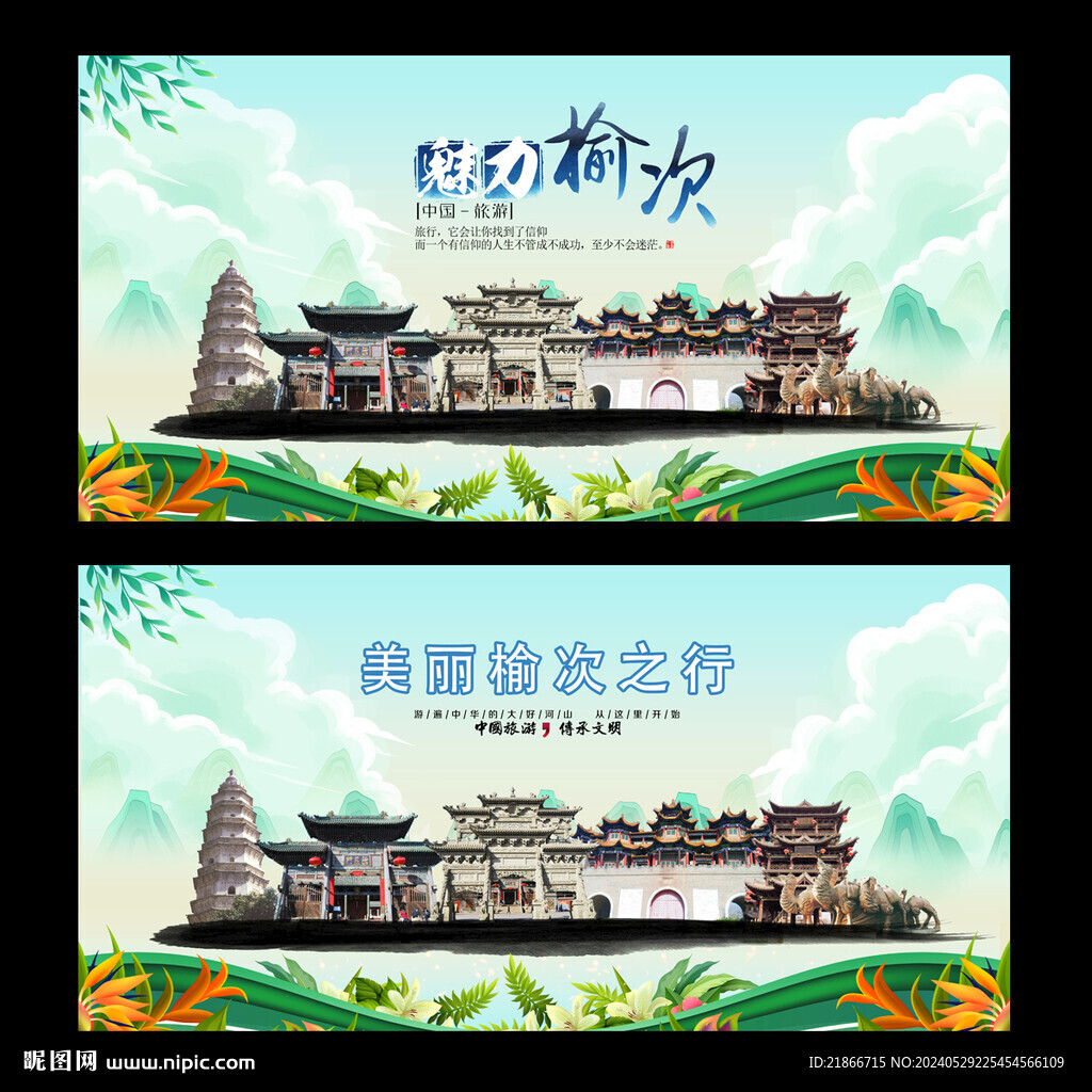 榆次