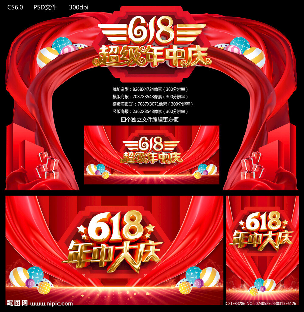 618年中大慶