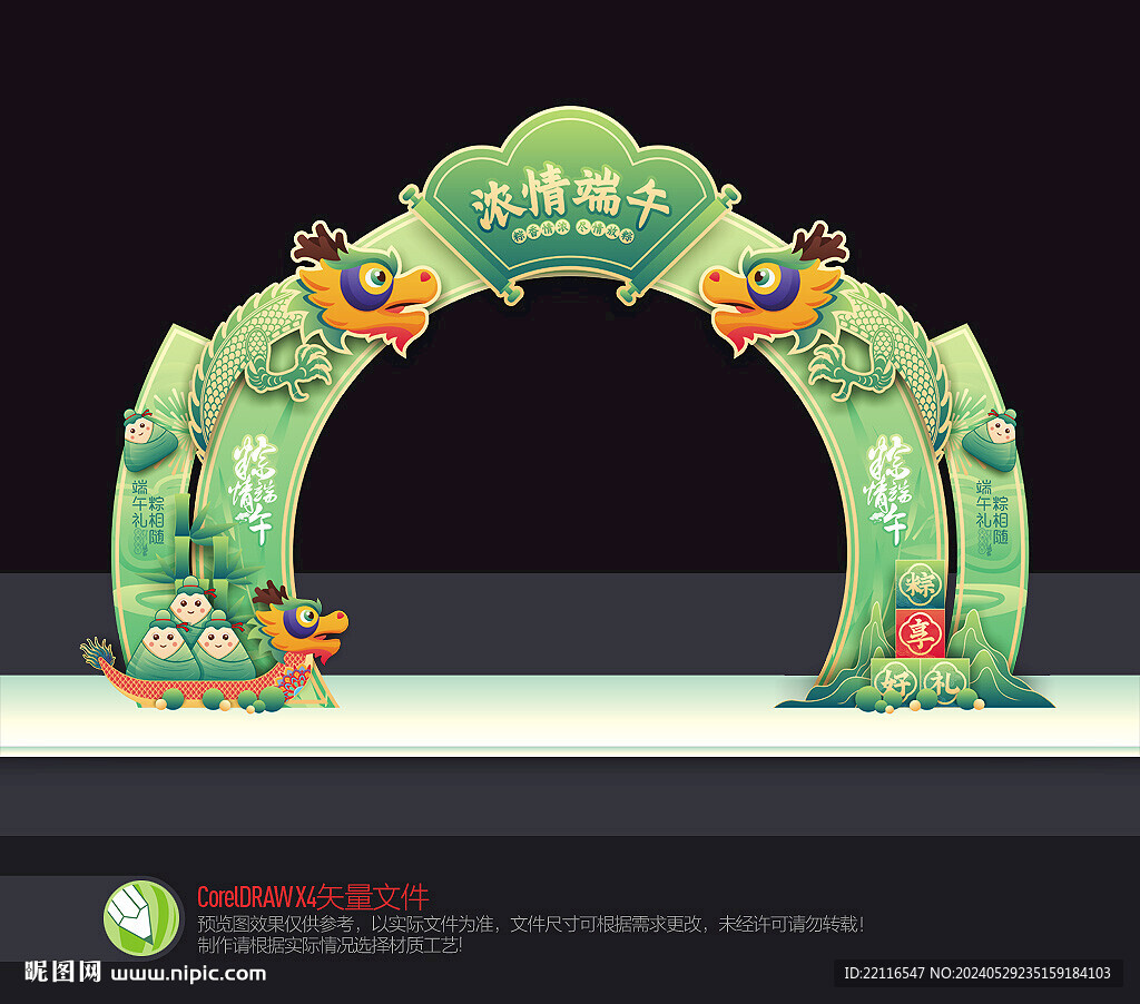 端午拱門