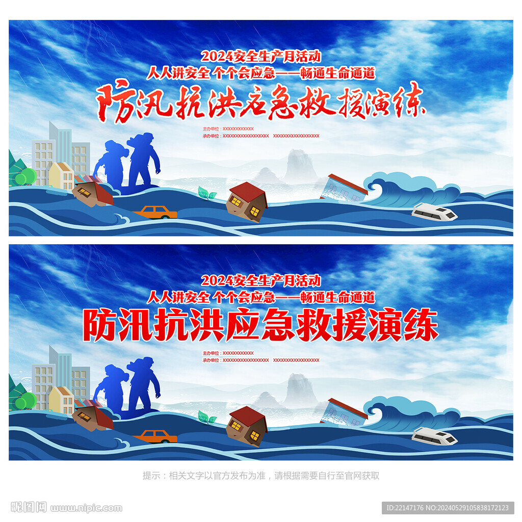 防汛抗洪應(yīng)急演練