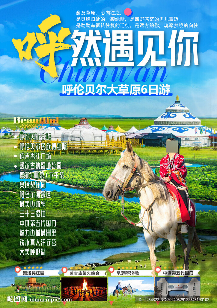 呼倫貝爾大草原