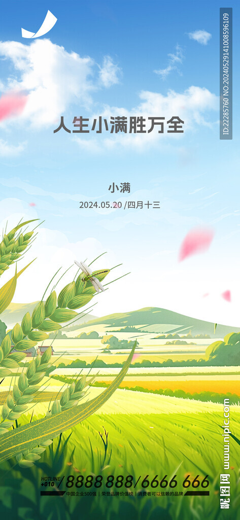 小滿海報(bào)