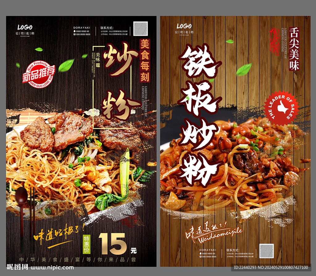 炒粉