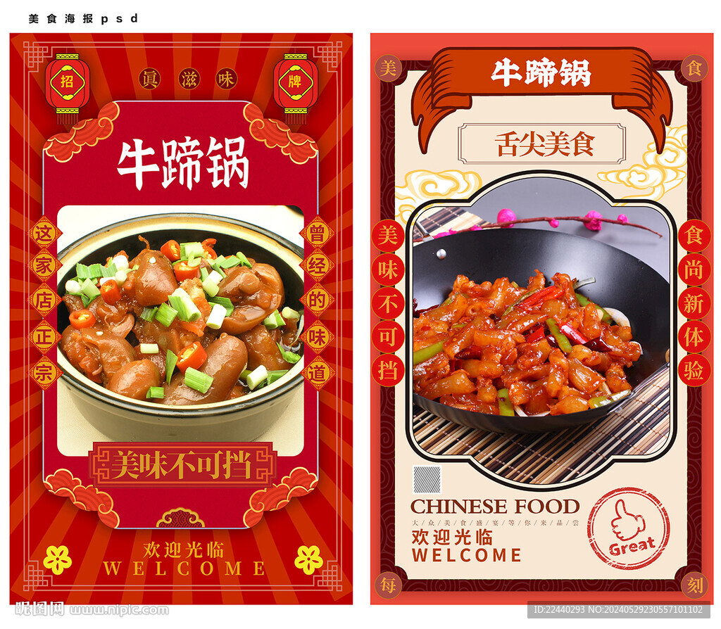 牛蹄