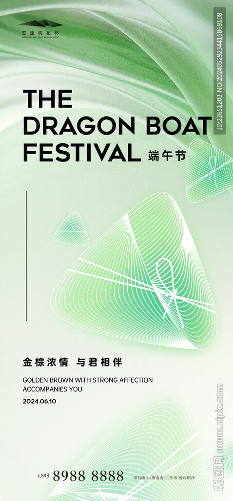 端午節(jié)