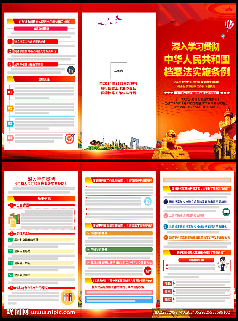 檔案法實(shí)施條例宣傳手冊(cè)