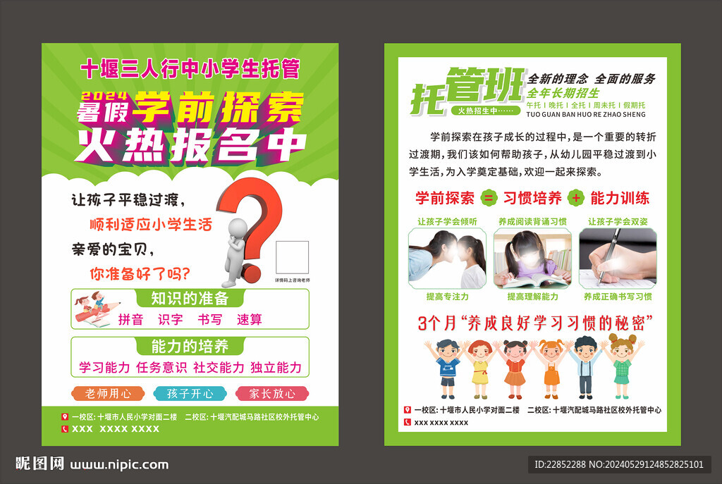 幼小銜接班