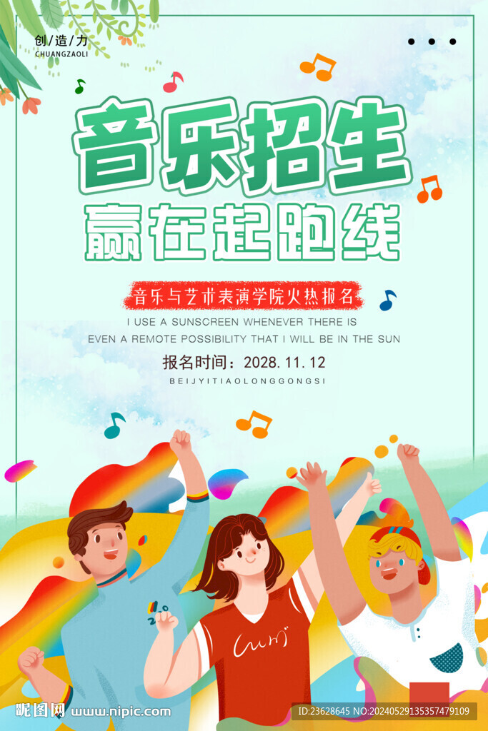 音樂培訓(xùn)班活動海報