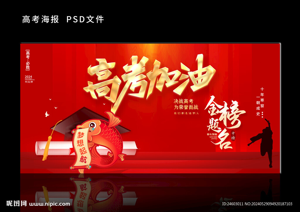 高考加油