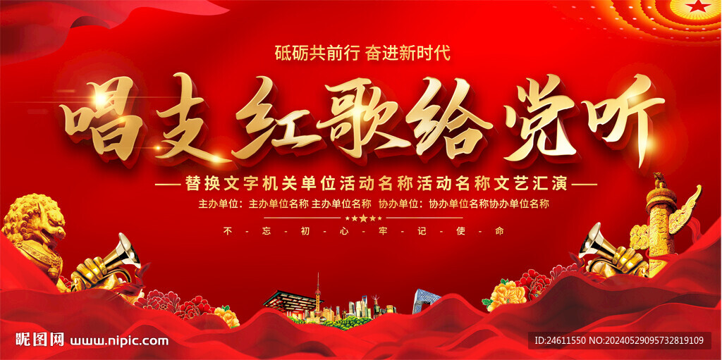 紅歌活動舞臺背景