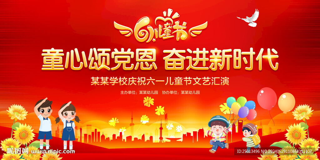 童心頌黨恩奮進新時代