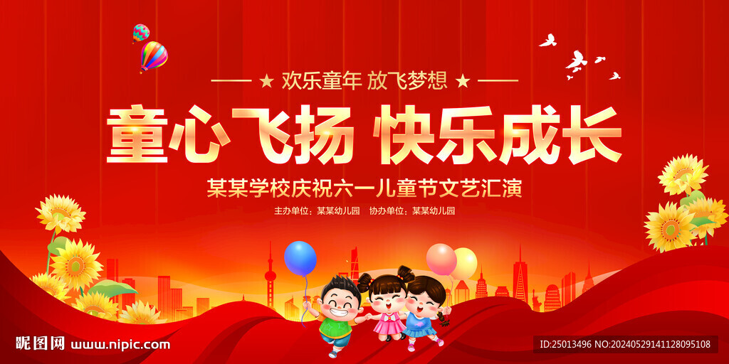童心飛揚快樂成長