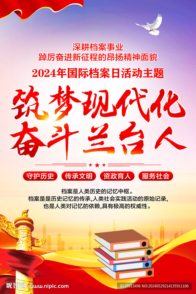 國際檔案日